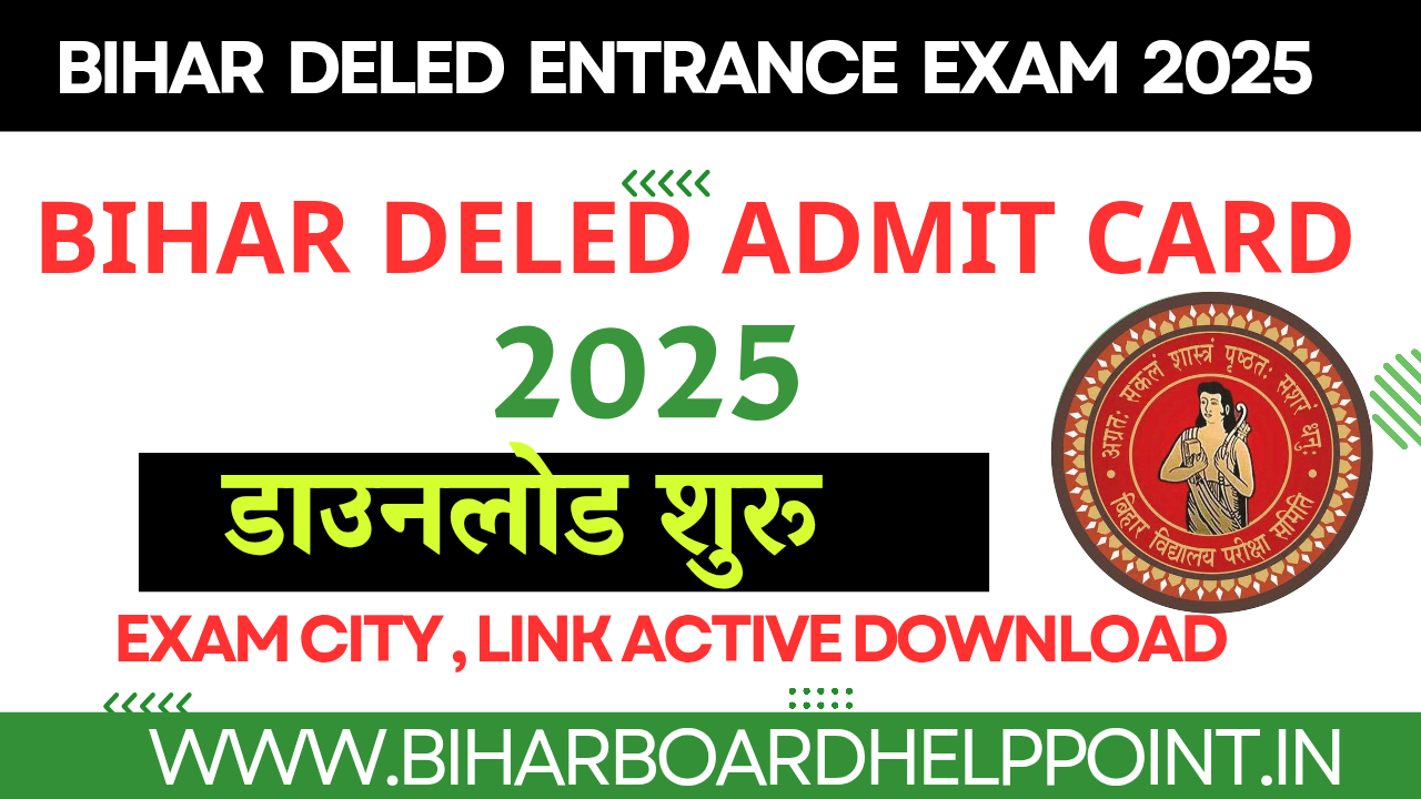 डी.एल.एड एडमिट कार्ड डाउनलोड कैसे करें